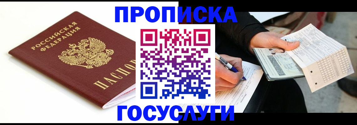 прописка поиск в Феодосии