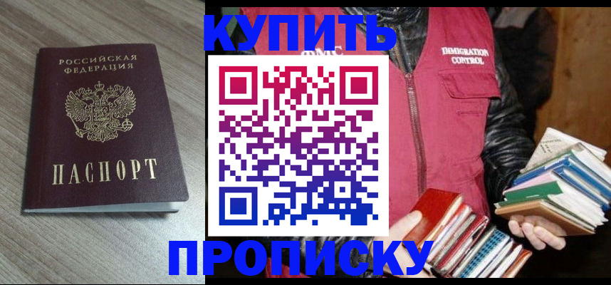 прописка регистрация в Феодосии