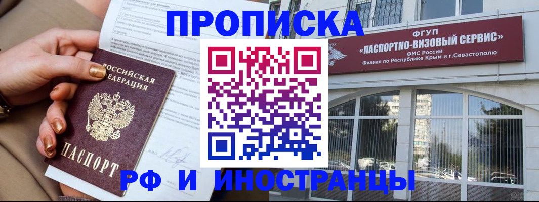 временная регистрация адрес в Феодосии